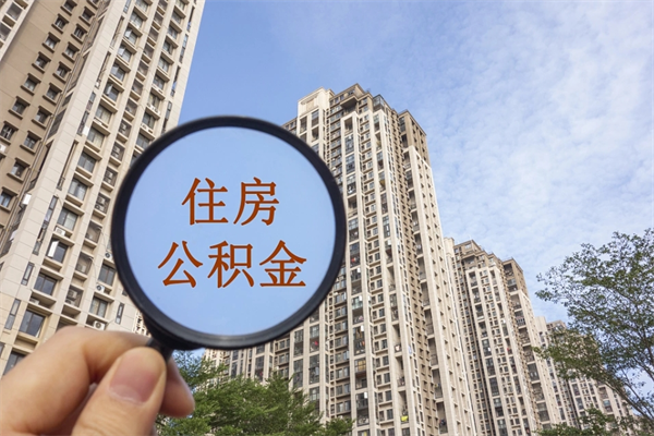 正定房贷逾期可以取公积金吗（房贷逾期不能提公积金）
