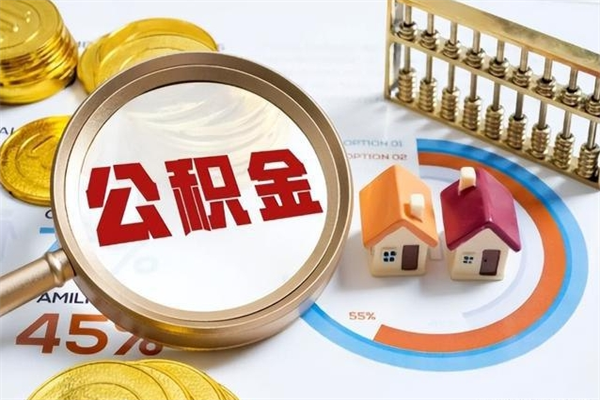 正定离职了代提公积金（离职后公积金可以代领吗）